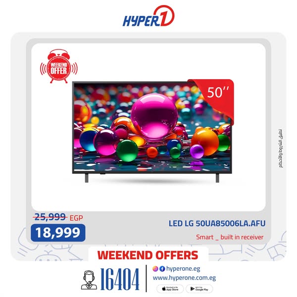 hyper-one offers from 8aug to 8aug 2025 عروض هايبر وان من 8 أغسطس حتى 8 أغسطس 2025 صفحة رقم 7